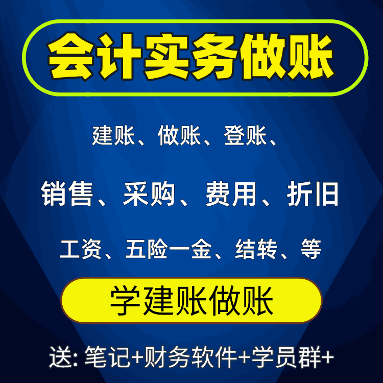 会计实务做账【7月升级】