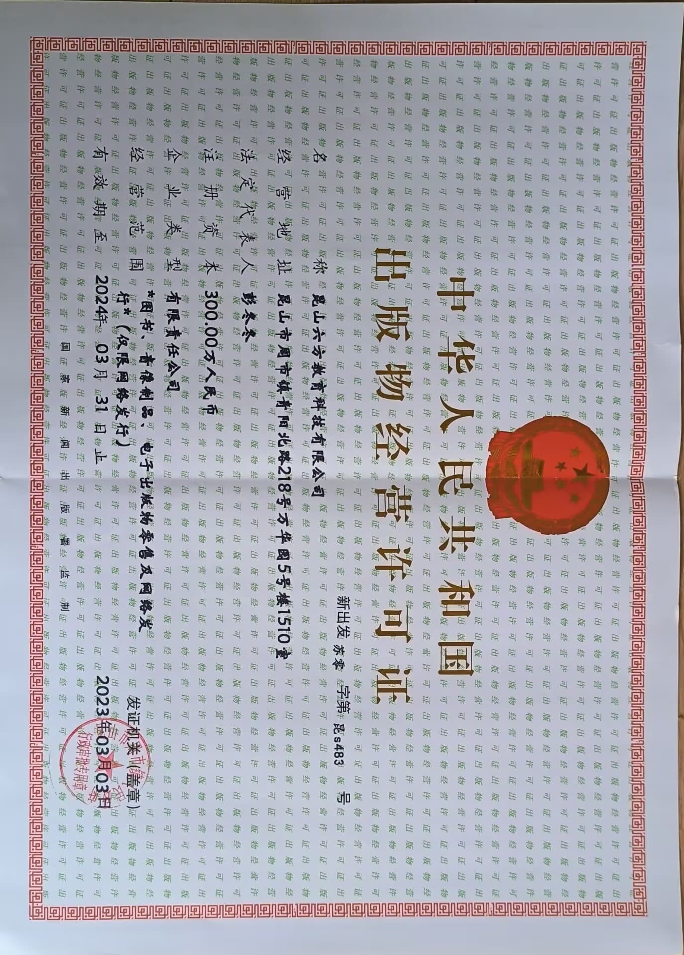 出版物许可证 (压缩).jpg