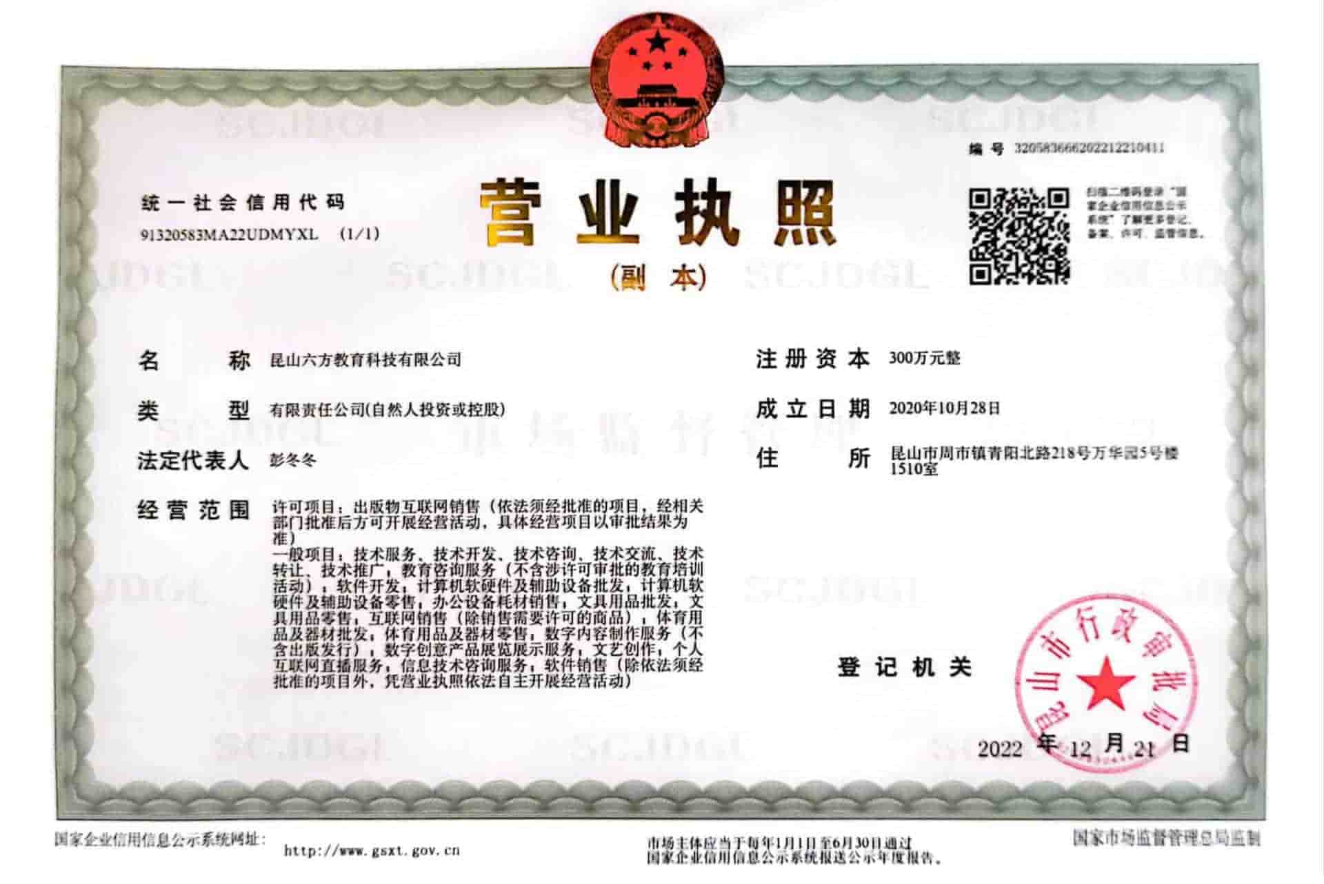 六方营业执照（压缩） (1).jpg